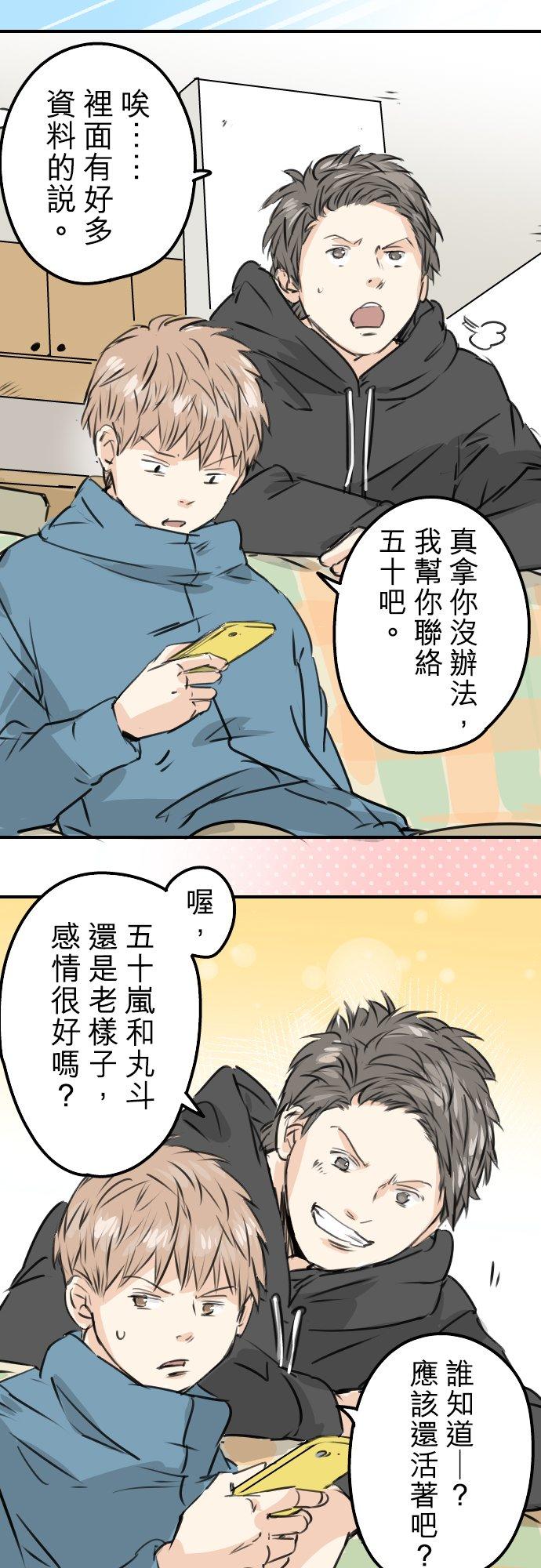 🍛犬系男子恋爱中 第197话 好像是又好像不是 第8页