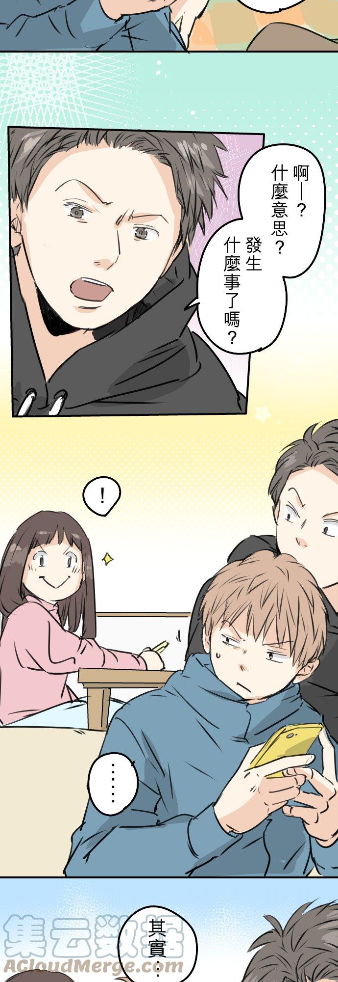 🍛犬系男子恋爱中 第197话 好像是又好像不是 第9页