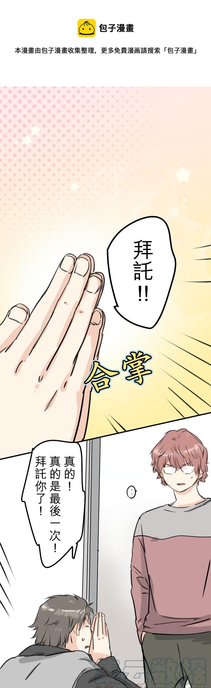 🍛犬系男子恋爱中 第199话 联谊耶 第1页