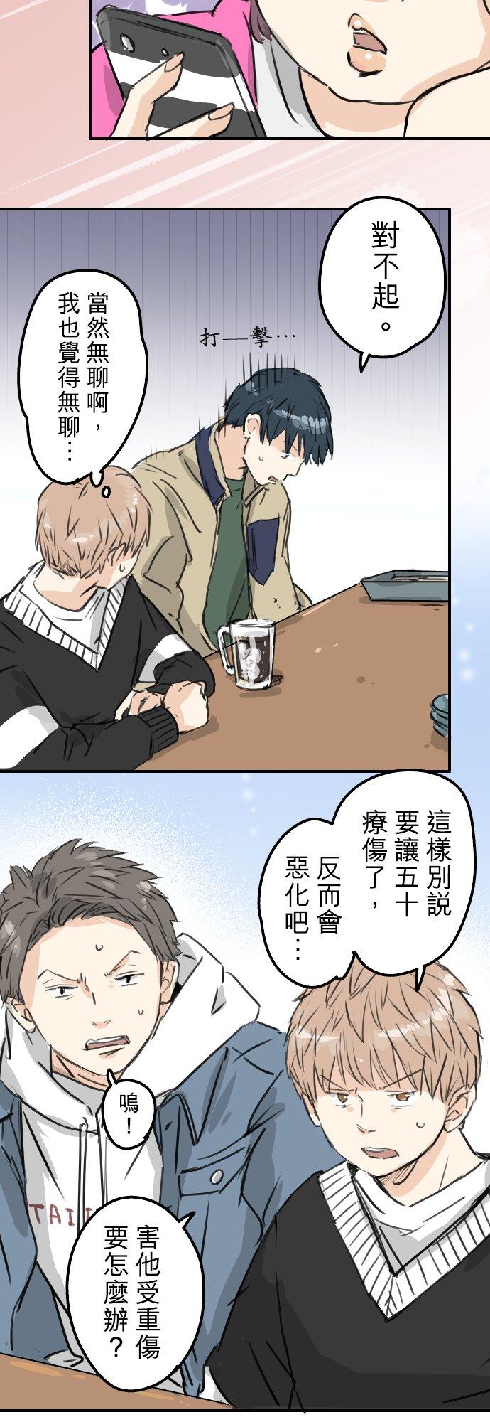 🍛犬系男子恋爱中 第199话 联谊耶 第10页