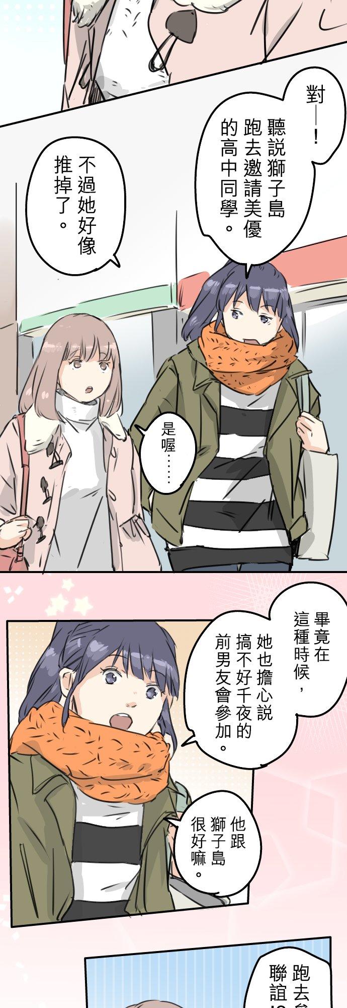 🍛犬系男子恋爱中 第199话 联谊耶 第12页
