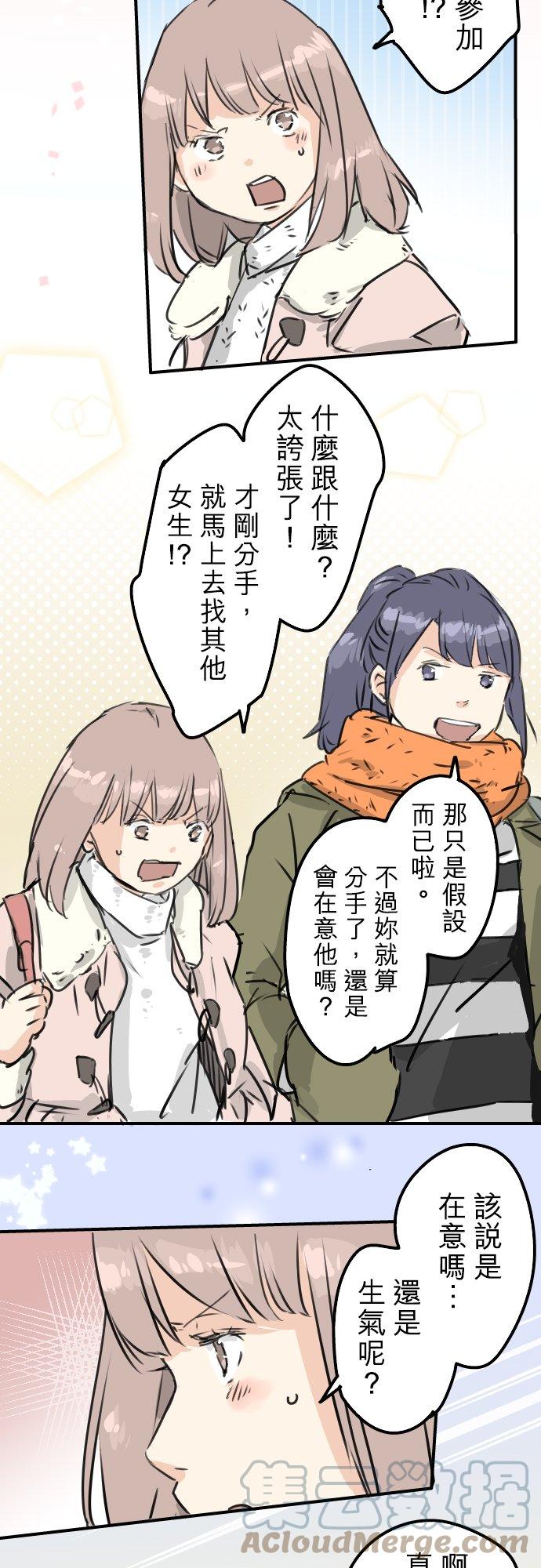 🍛犬系男子恋爱中 第199话 联谊耶 第13页