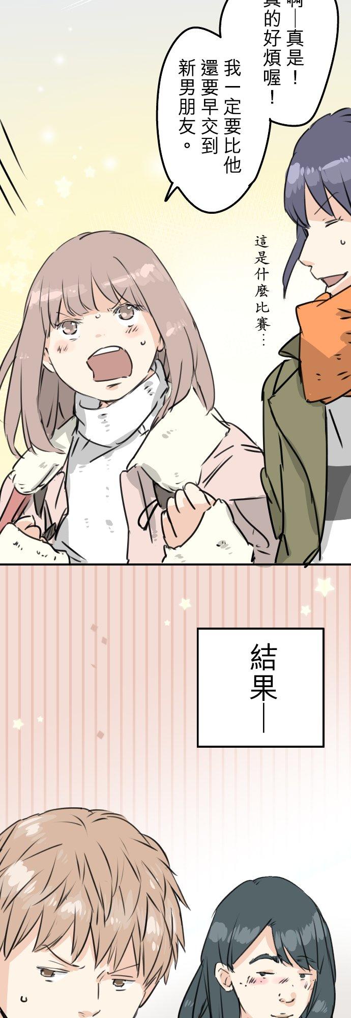 🍛犬系男子恋爱中 第199话 联谊耶 第14页