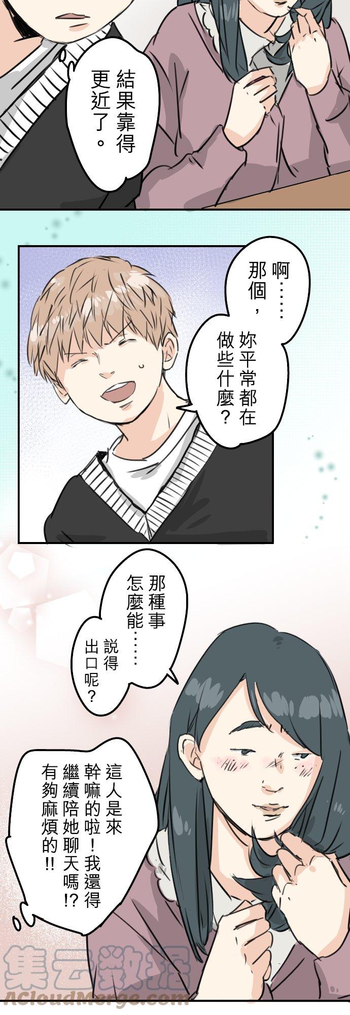 🍛犬系男子恋爱中 第199话 联谊耶 第15页