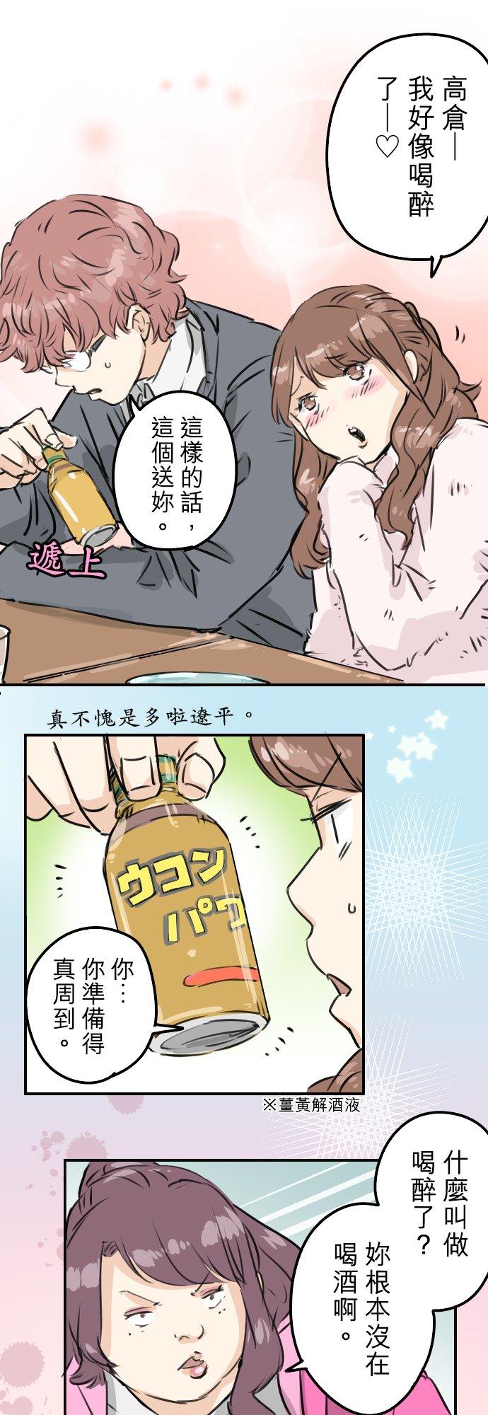 🍛犬系男子恋爱中 第199话 联谊耶 第16页