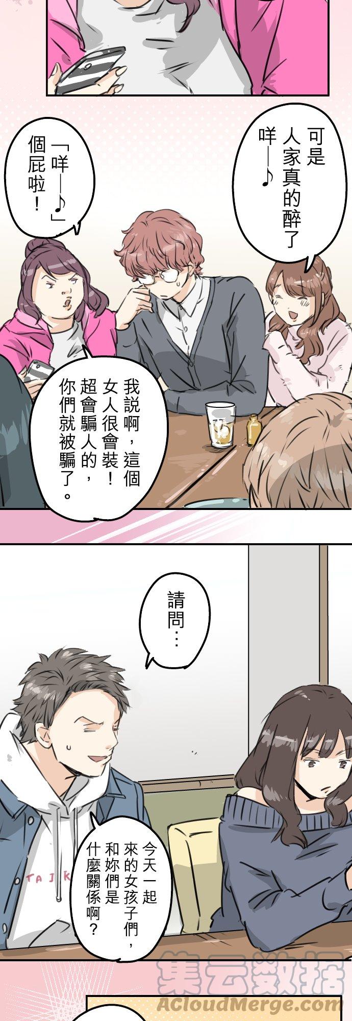 🍛犬系男子恋爱中 第199话 联谊耶 第17页