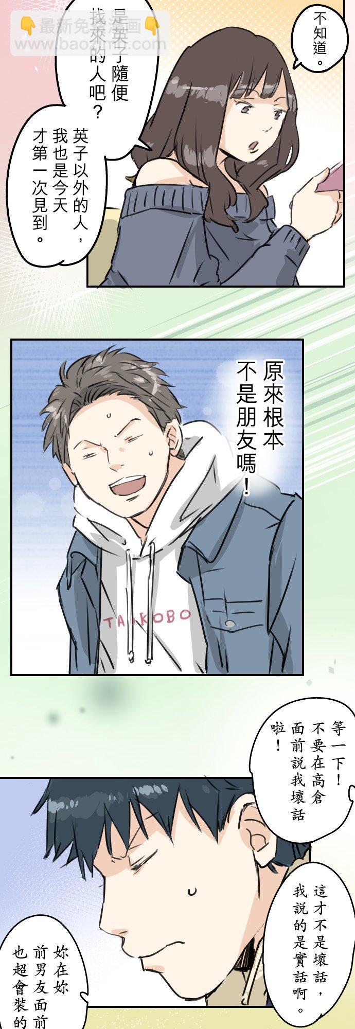 🍛犬系男子恋爱中 第199话 联谊耶 第18页