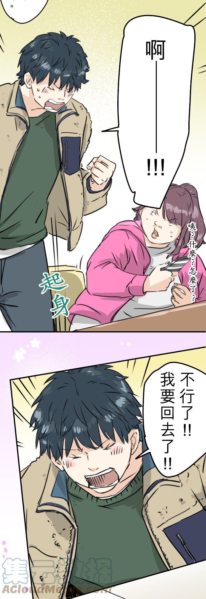 🍛犬系男子恋爱中 第199话 联谊耶 第19页