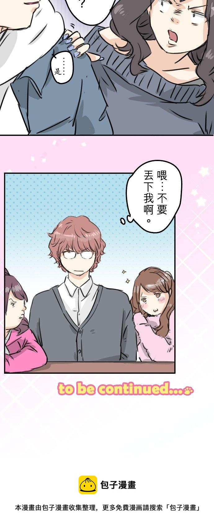 🍛犬系男子恋爱中 第199话 联谊耶 第22页