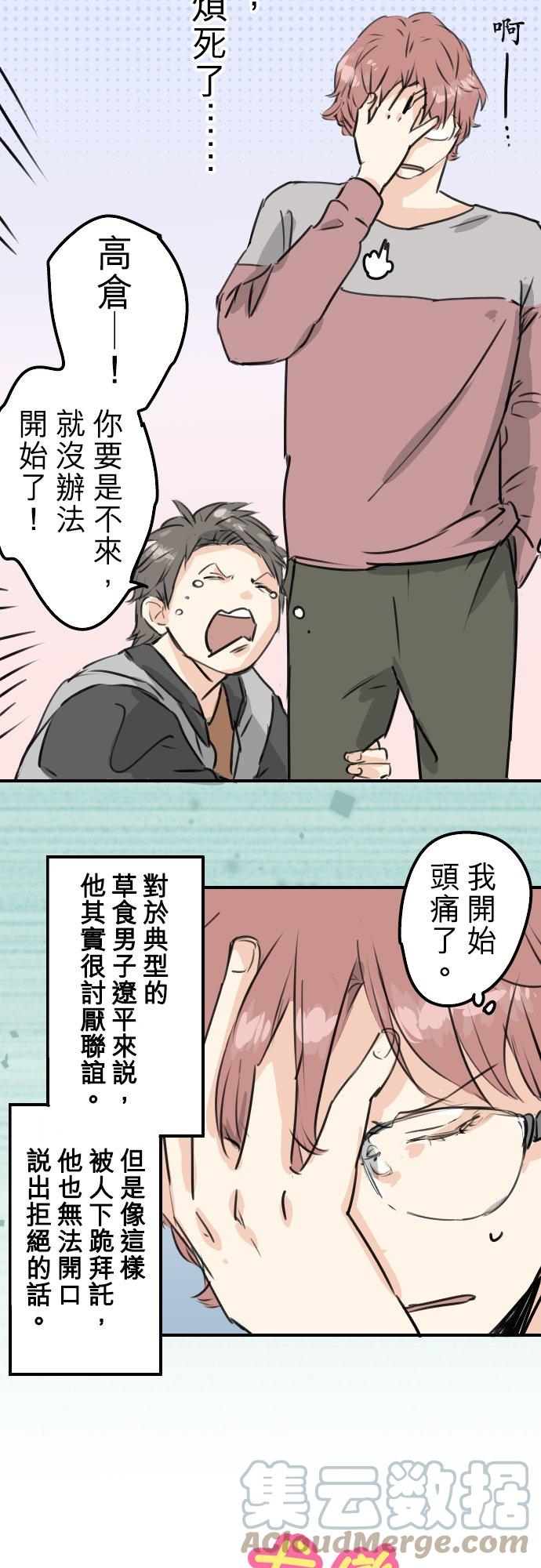 🍛犬系男子恋爱中 第199话 联谊耶 第3页