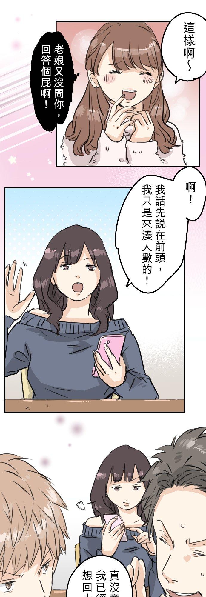 🍛犬系男子恋爱中 第199话 联谊耶 第6页