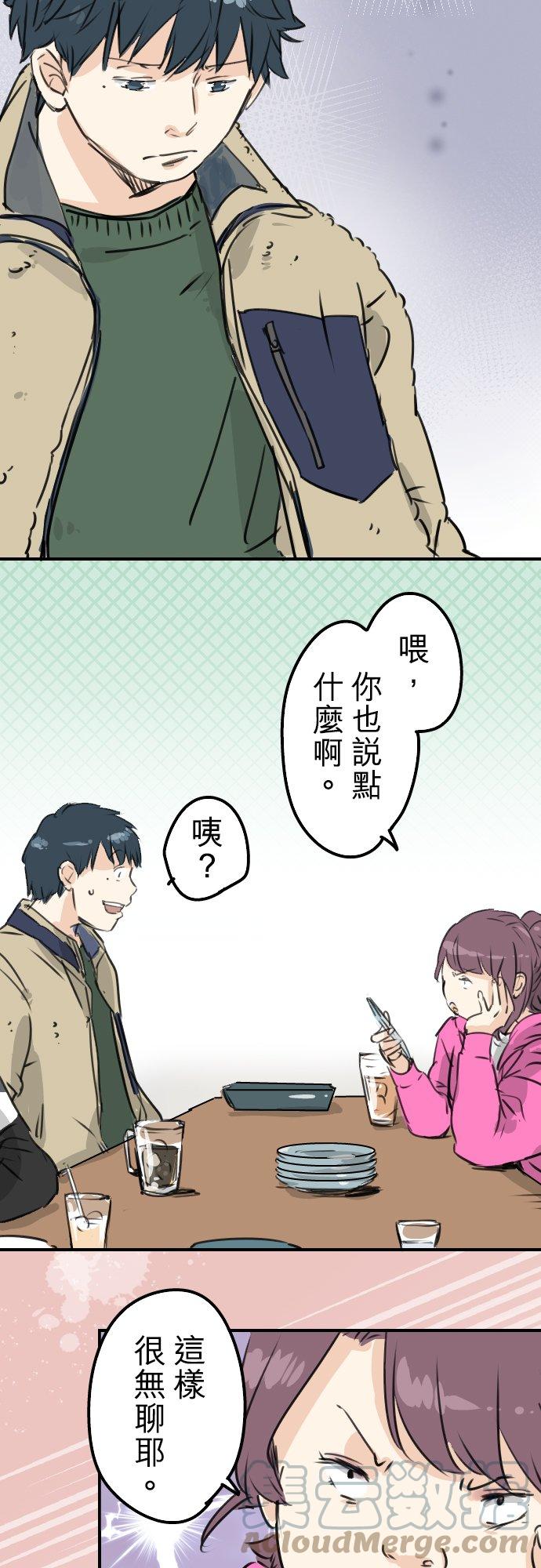 🍛犬系男子恋爱中 第199话 联谊耶 第9页
