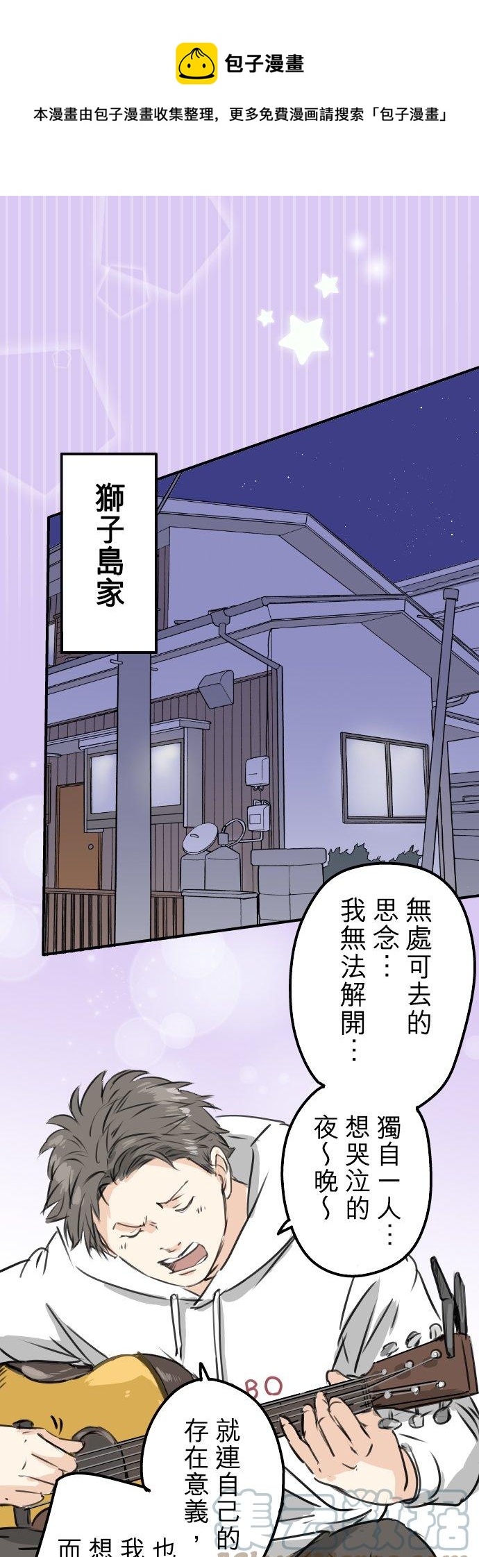 🍛犬系男子恋爱中 第201话 心在哪里... 第1页