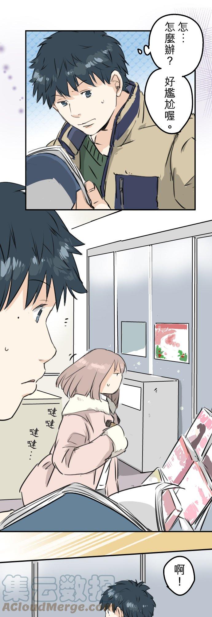 🍛犬系男子恋爱中 第201话 心在哪里... 第11页