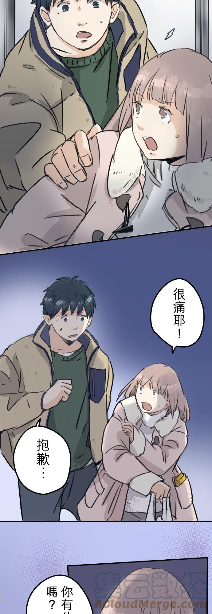 🍛犬系男子恋爱中 第201话 心在哪里... 第13页