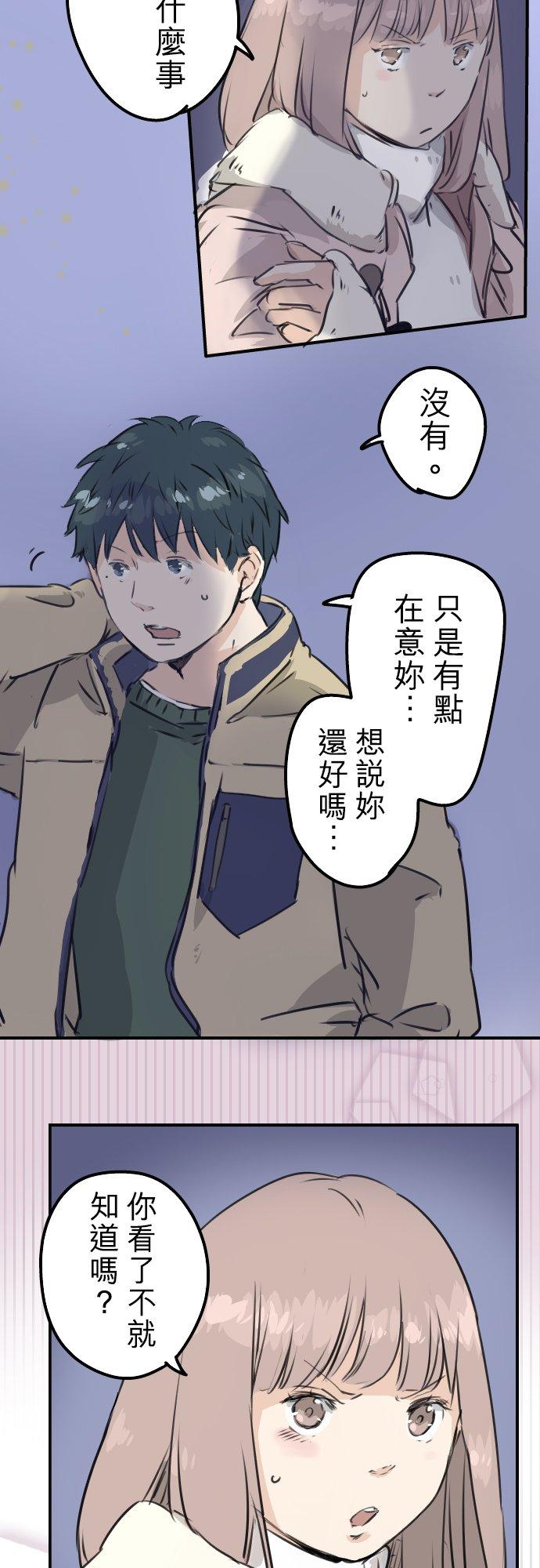 🍛犬系男子恋爱中 第201话 心在哪里... 第14页