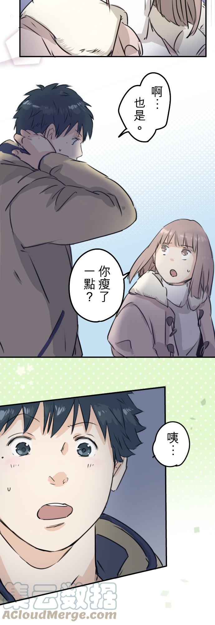 🍛犬系男子恋爱中 第201话 心在哪里... 第15页