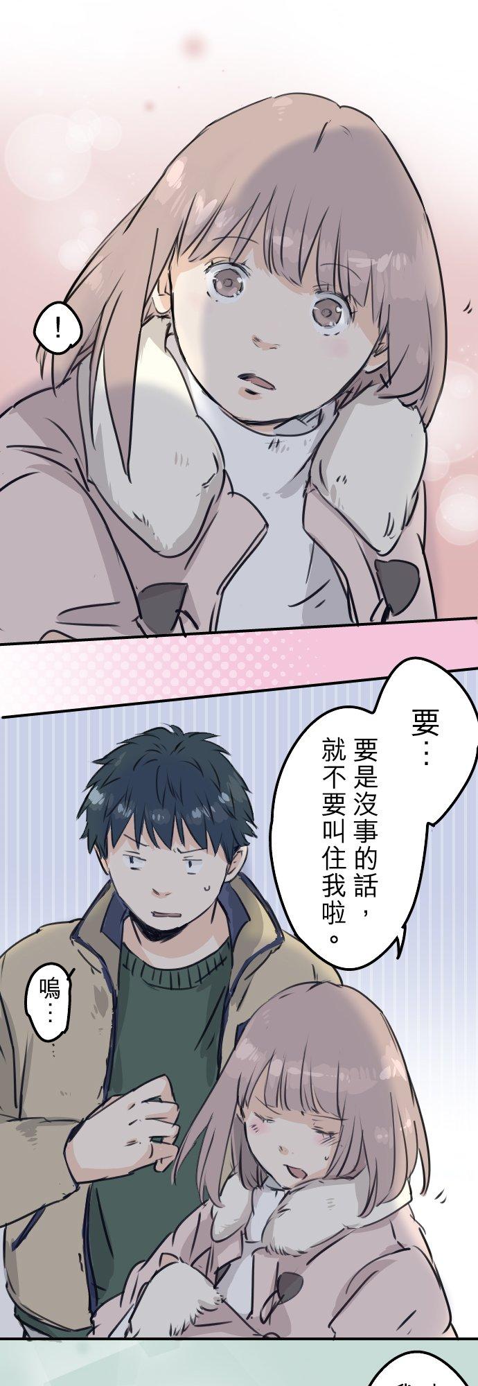 🍛犬系男子恋爱中 第201话 心在哪里... 第16页