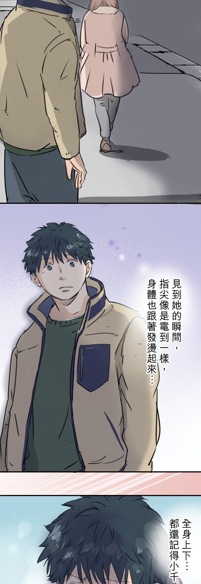 🍛犬系男子恋爱中 第201话 心在哪里... 第18页