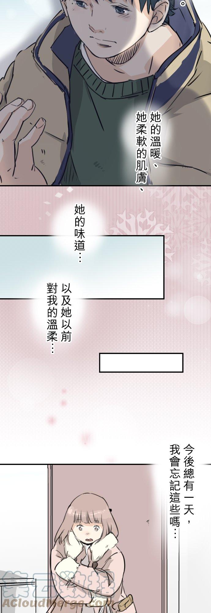 🍛犬系男子恋爱中 第201话 心在哪里... 第19页