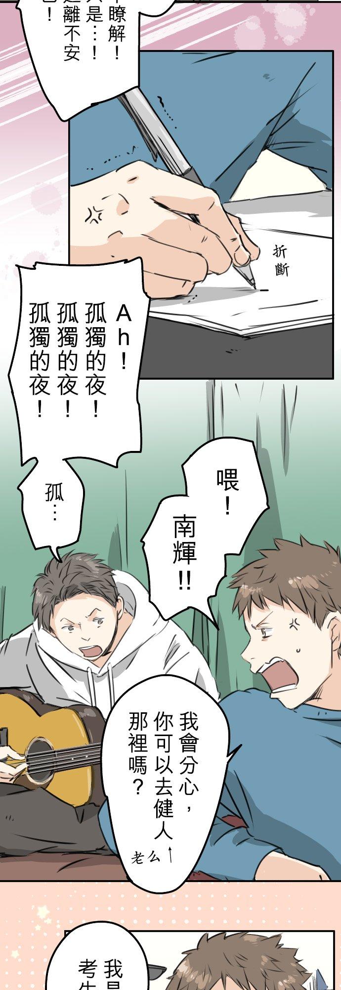 🍛犬系男子恋爱中 第201话 心在哪里... 第2页