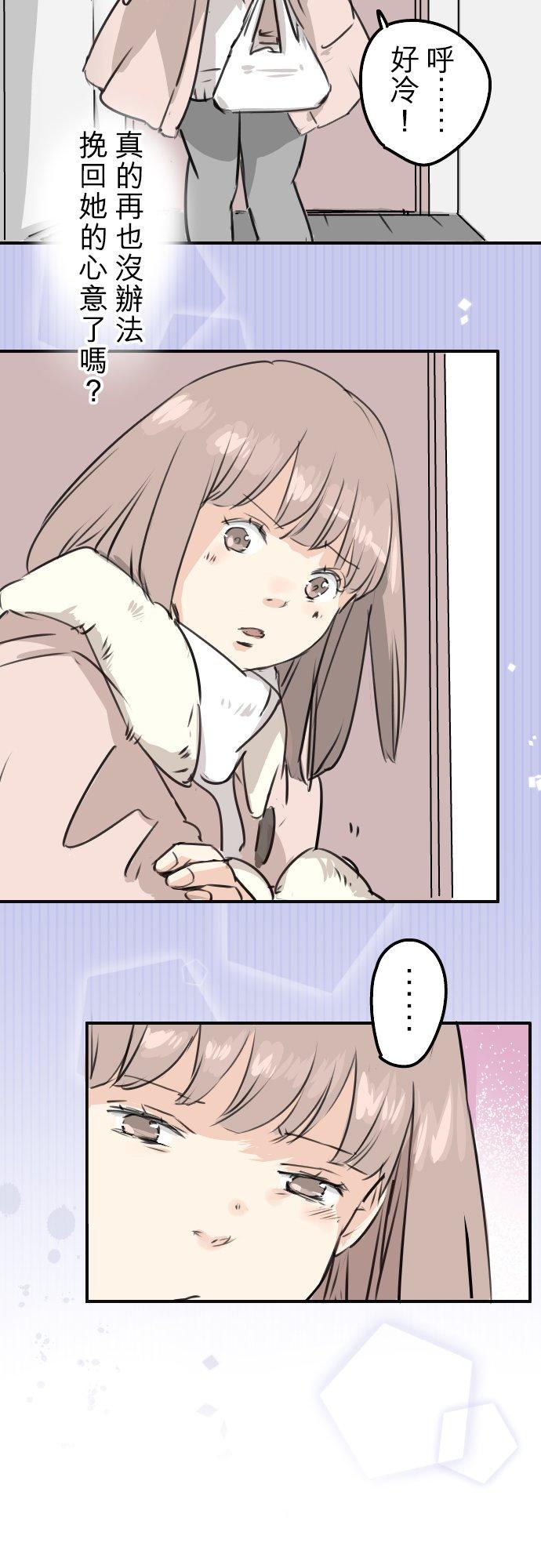 🍛犬系男子恋爱中 第201话 心在哪里... 第20页