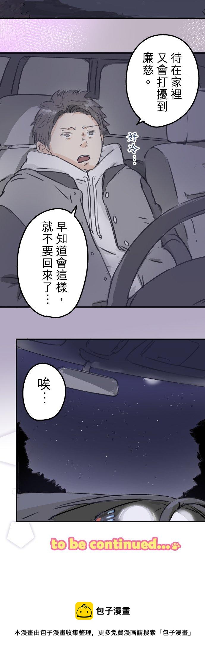 🍛犬系男子恋爱中 第201话 心在哪里... 第22页