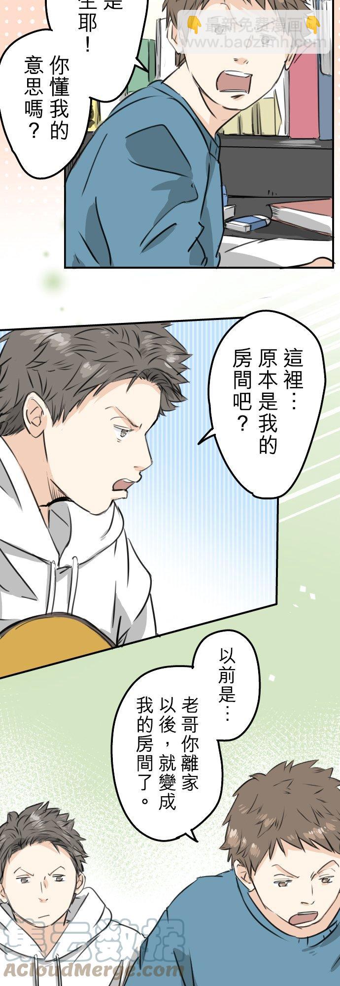 🍛犬系男子恋爱中 第201话 心在哪里... 第3页
