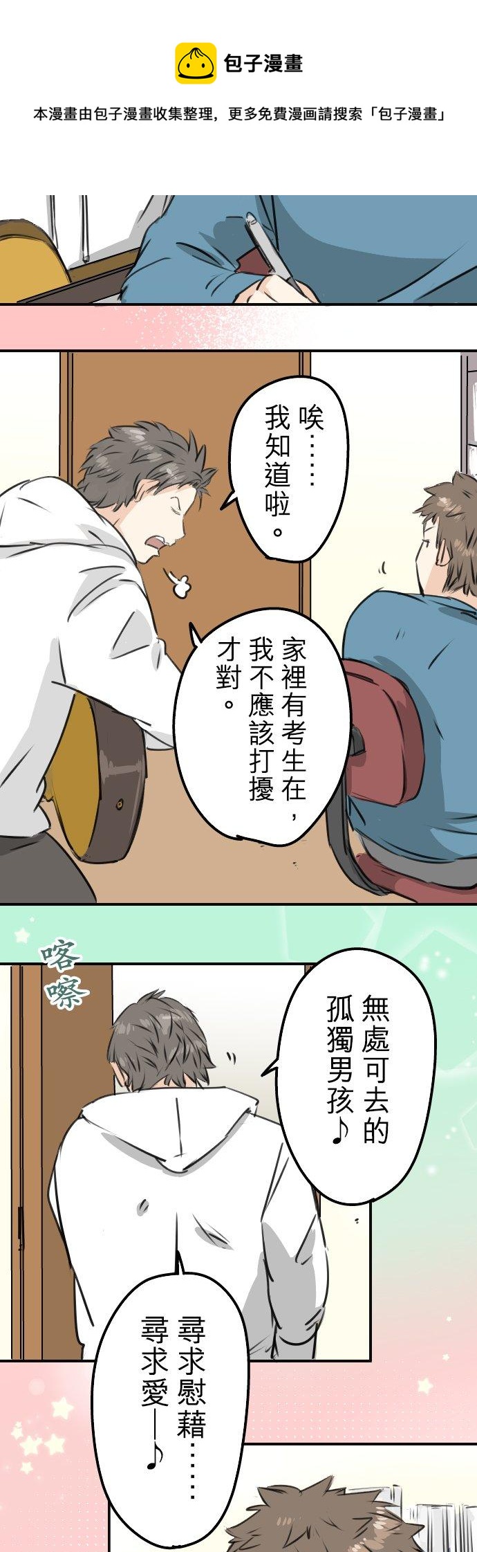 🍛犬系男子恋爱中 第201话 心在哪里... 第4页