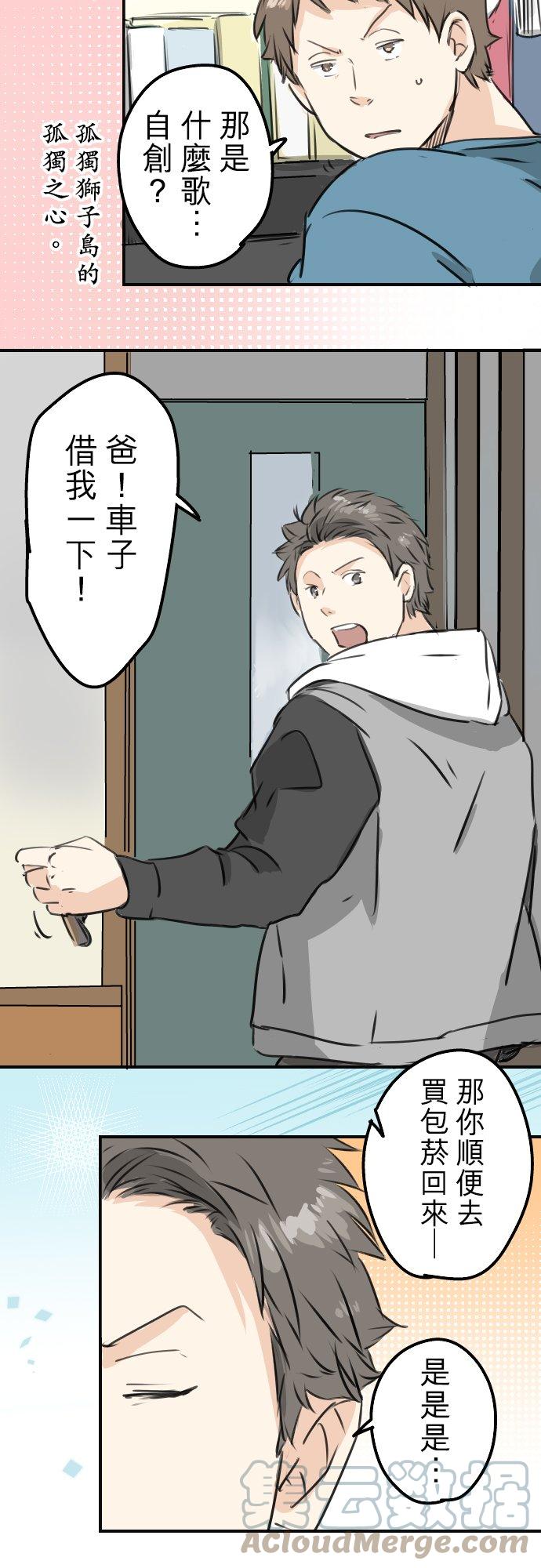 🍛犬系男子恋爱中 第201话 心在哪里... 第5页