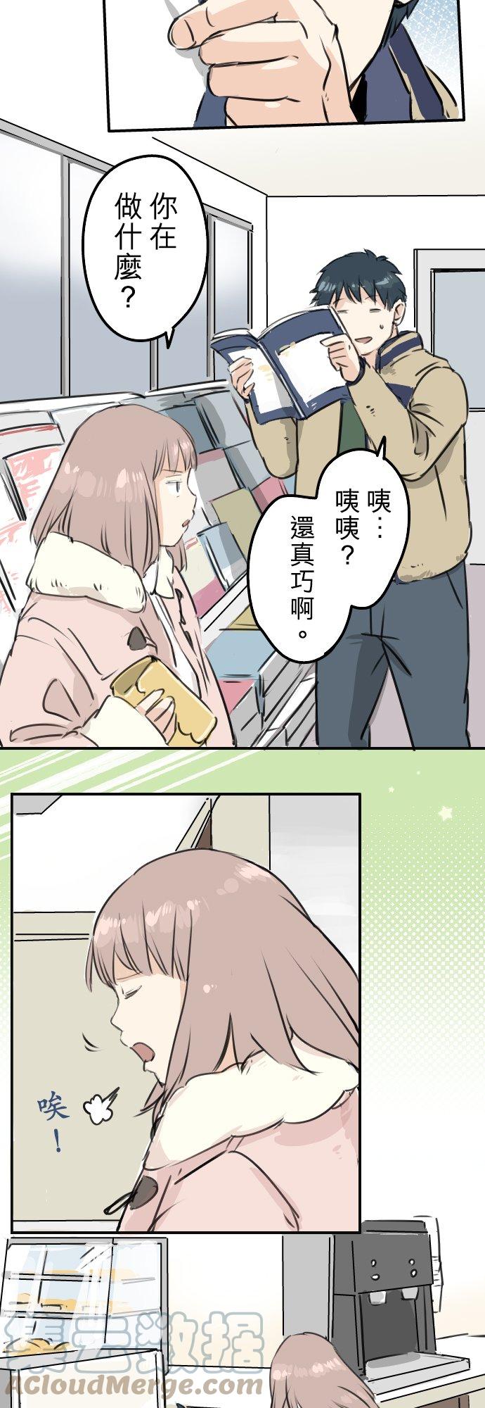 🍛犬系男子恋爱中 第201话 心在哪里... 第9页