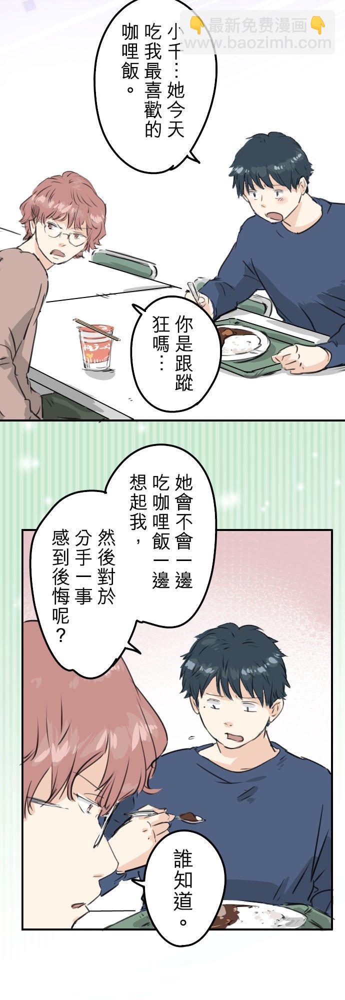 🍛犬系男子恋爱中 第205话 适得其反的男人 第10页