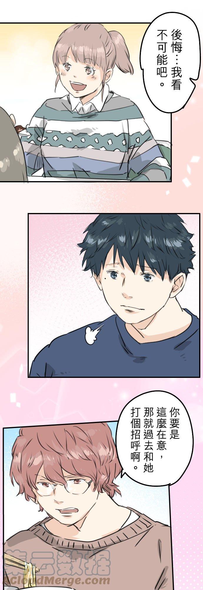 🍛犬系男子恋爱中 第205话 适得其反的男人 第11页