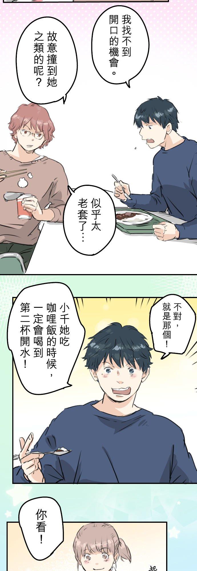 🍛犬系男子恋爱中 第205话 适得其反的男人 第12页