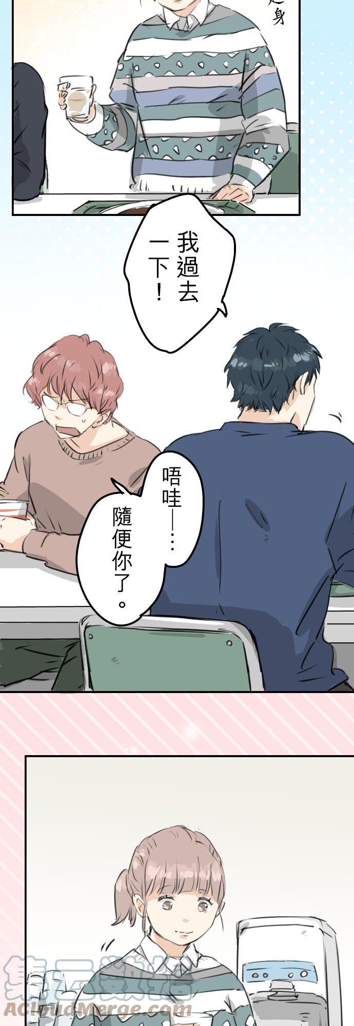 🍛犬系男子恋爱中 第205话 适得其反的男人 第13页