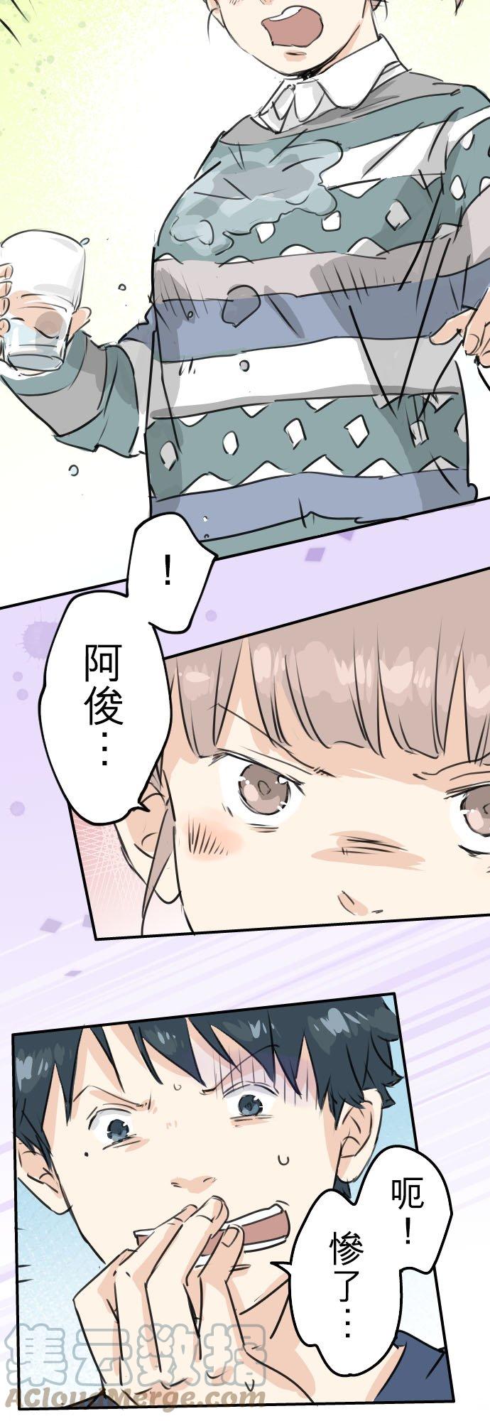 🍛犬系男子恋爱中 第205话 适得其反的男人 第15页