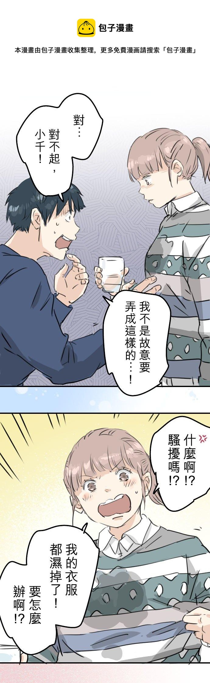 🍛犬系男子恋爱中 第205话 适得其反的男人 第16页