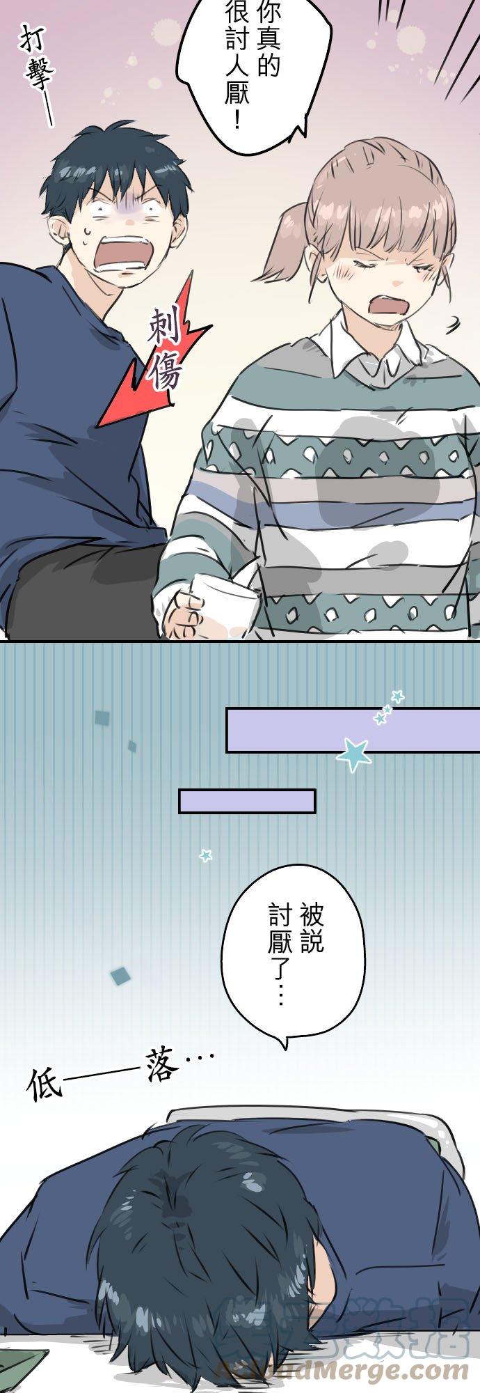 🍛犬系男子恋爱中 第205话 适得其反的男人 第17页