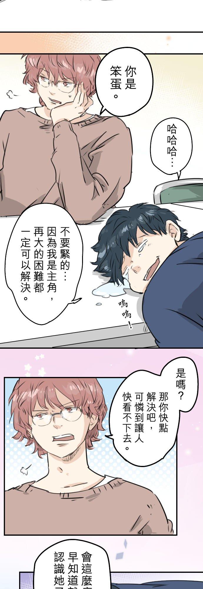 🍛犬系男子恋爱中 第205话 适得其反的男人 第18页