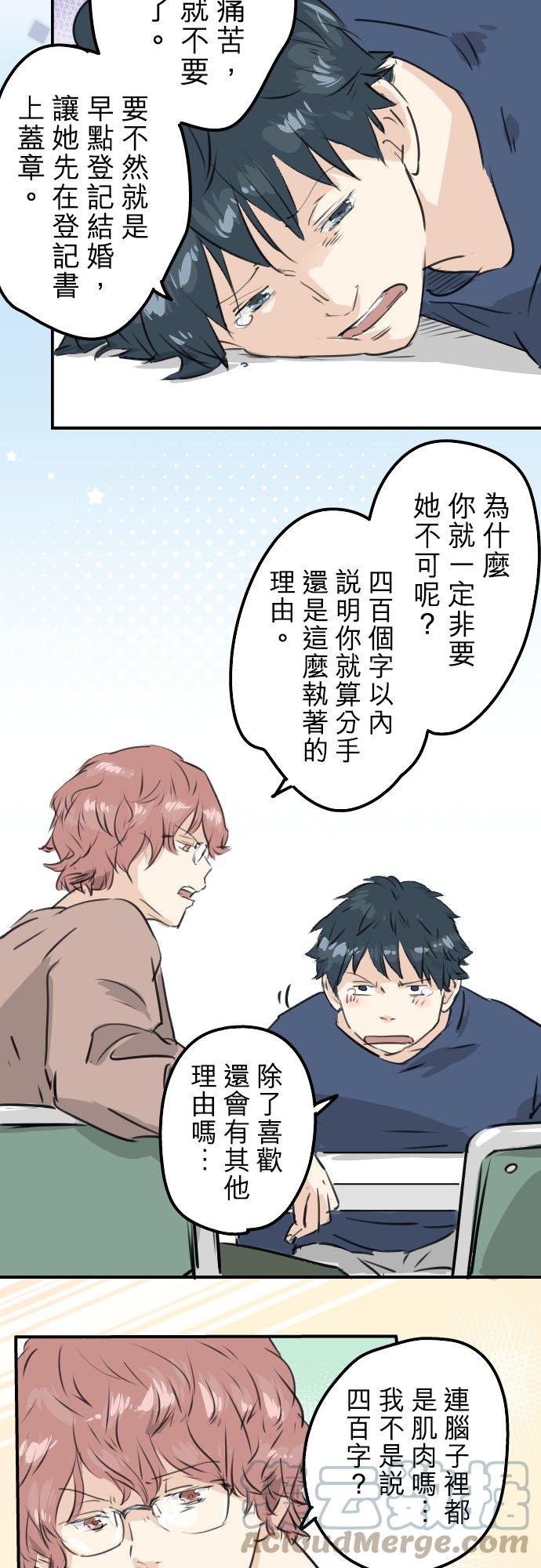 🍛犬系男子恋爱中 第205话 适得其反的男人 第19页