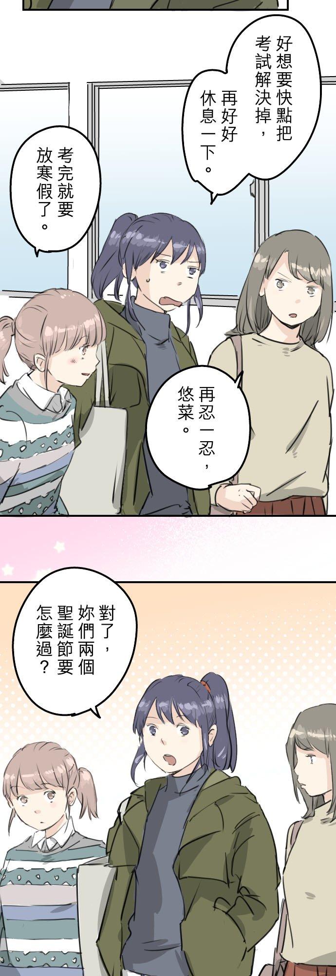 🍛犬系男子恋爱中 第205话 适得其反的男人 第2页