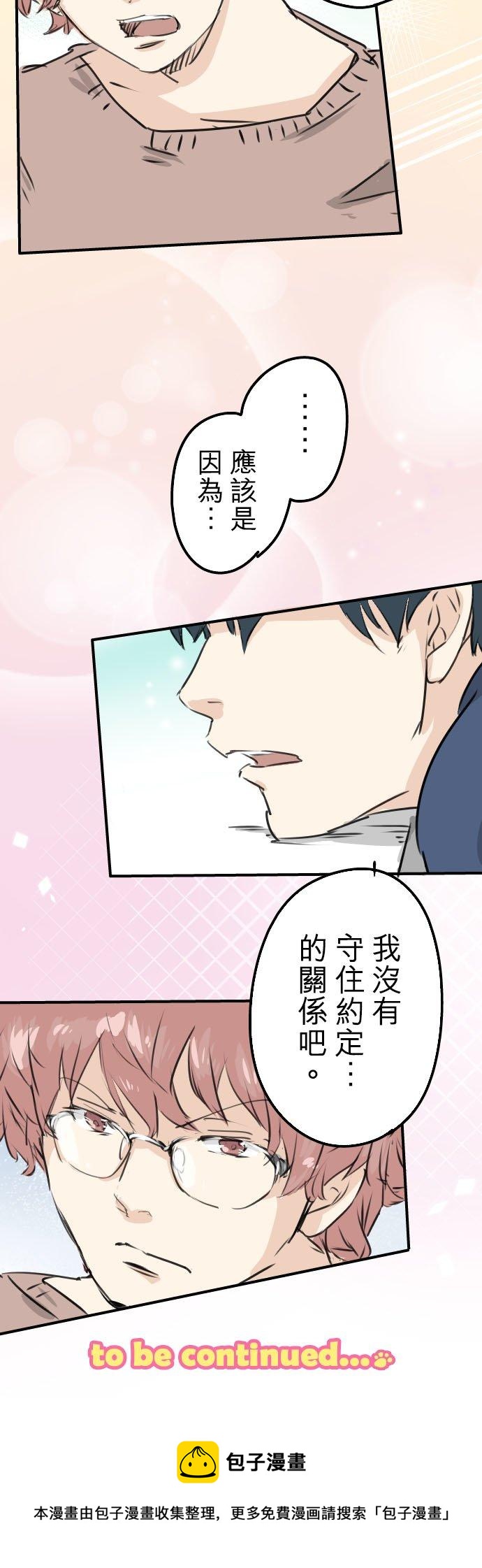 🍛犬系男子恋爱中 第205话 适得其反的男人 第20页