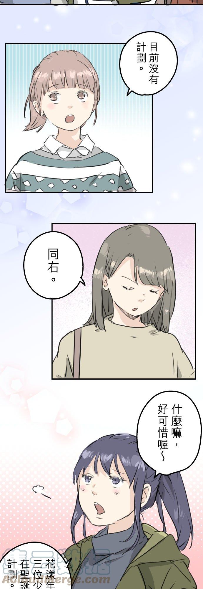 🍛犬系男子恋爱中 第205话 适得其反的男人 第3页
