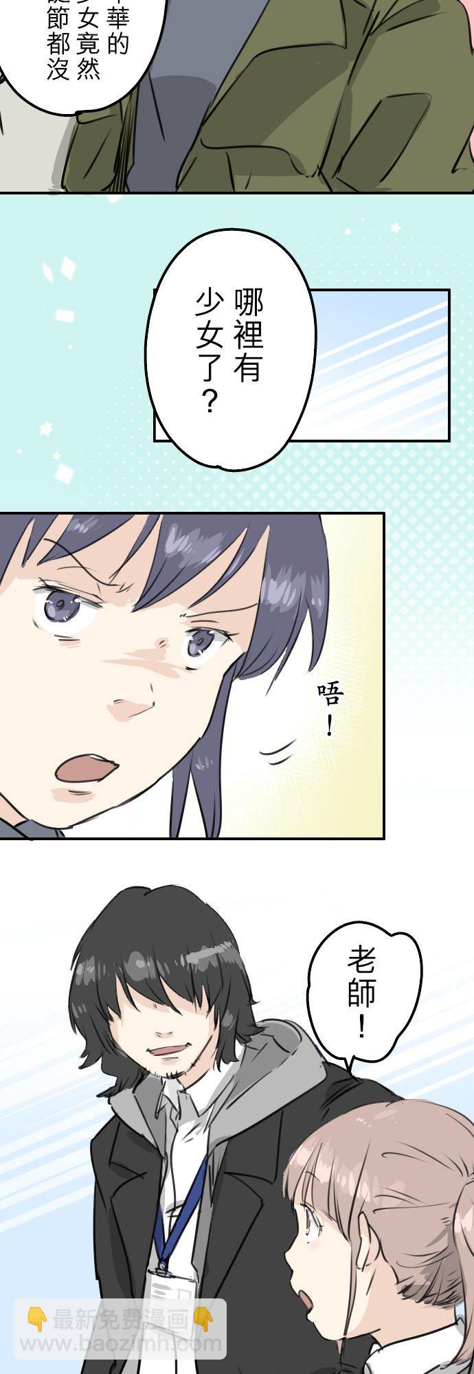 🍛犬系男子恋爱中 第205话 适得其反的男人 第4页