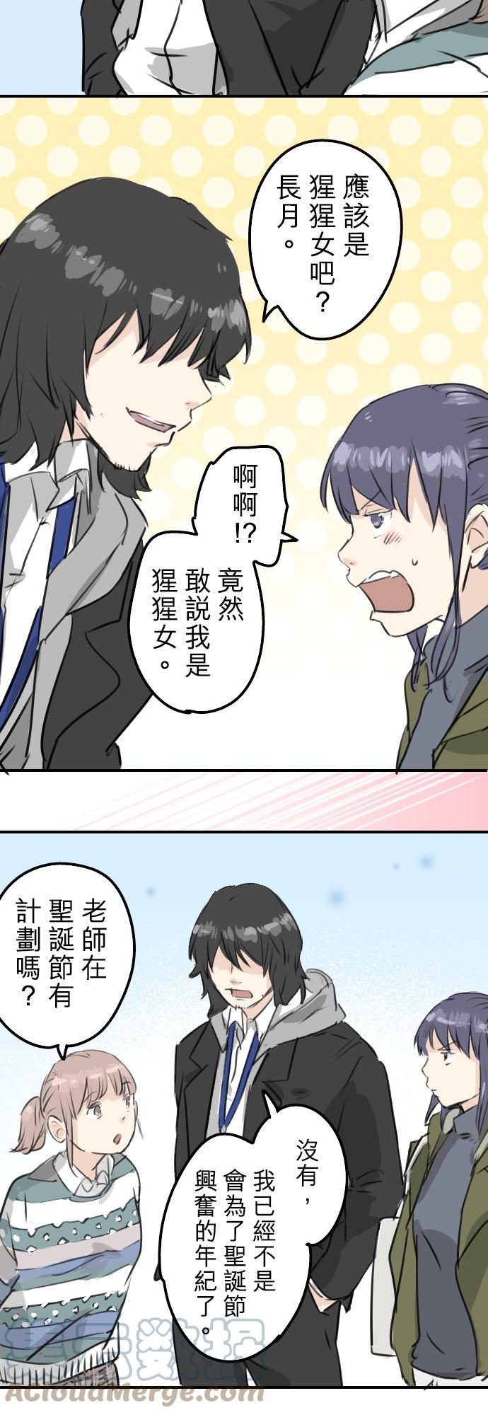 🍛犬系男子恋爱中 第205话 适得其反的男人 第5页