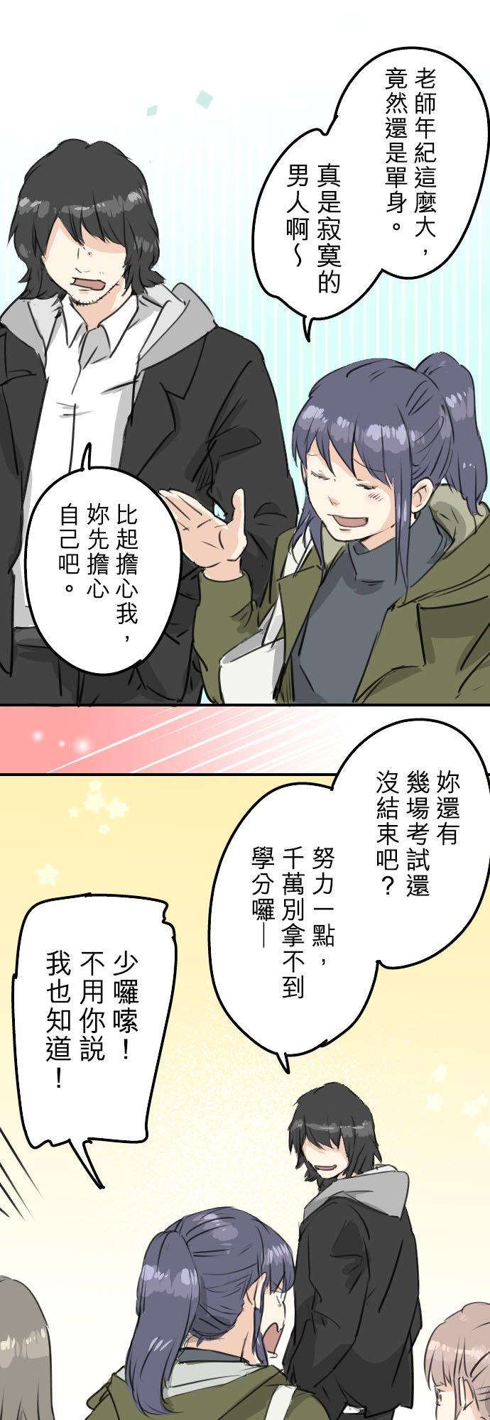 🍛犬系男子恋爱中 第205话 适得其反的男人 第6页