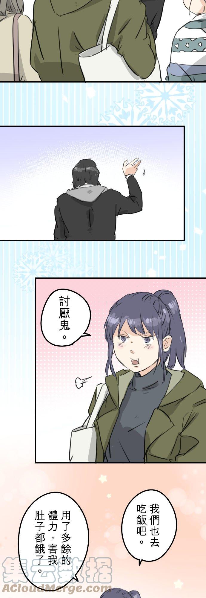 🍛犬系男子恋爱中 第205话 适得其反的男人 第7页
