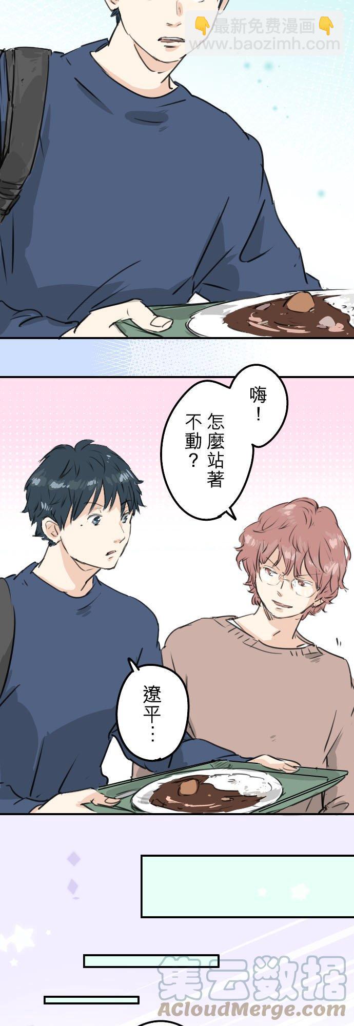 🍛犬系男子恋爱中 第205话 适得其反的男人 第9页