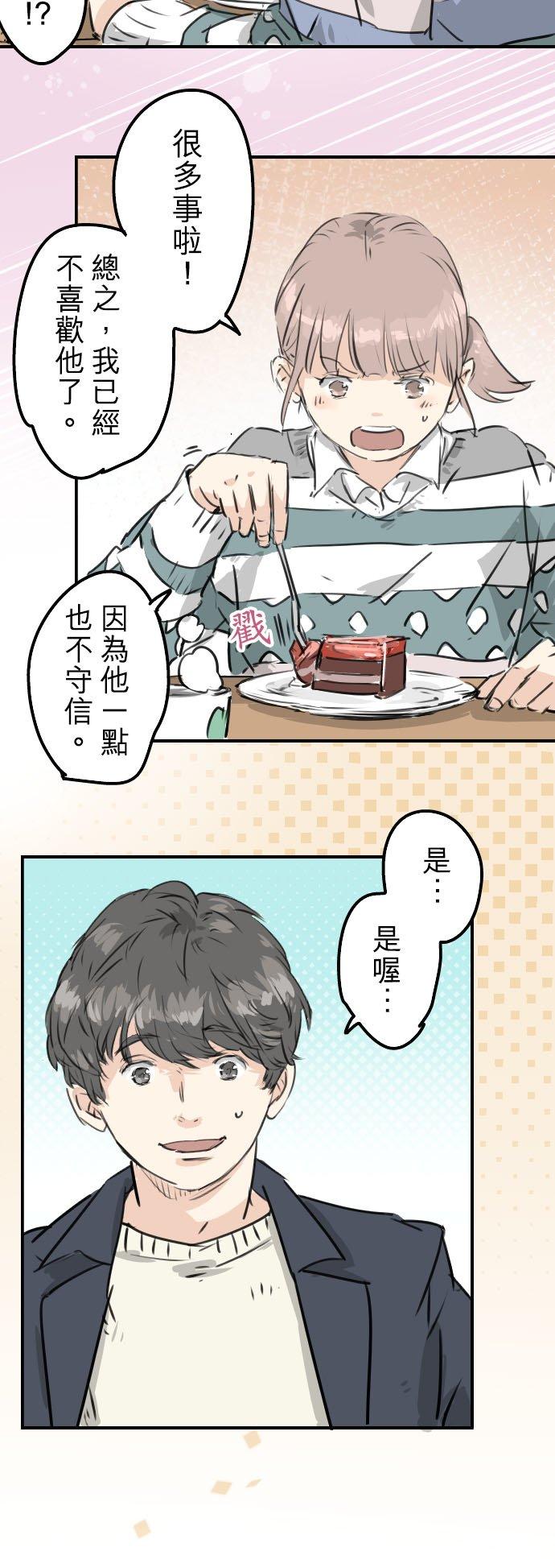 🍛犬系男子恋爱中 第207话 千夜子与大熊 第10页