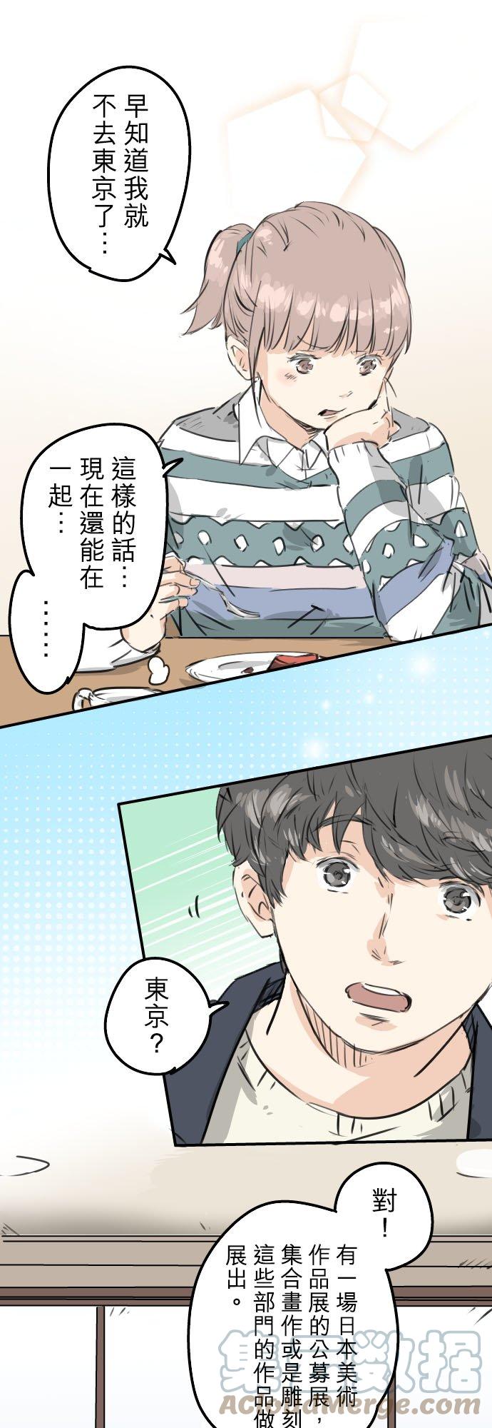 🍛犬系男子恋爱中 第207话 千夜子与大熊 第11页